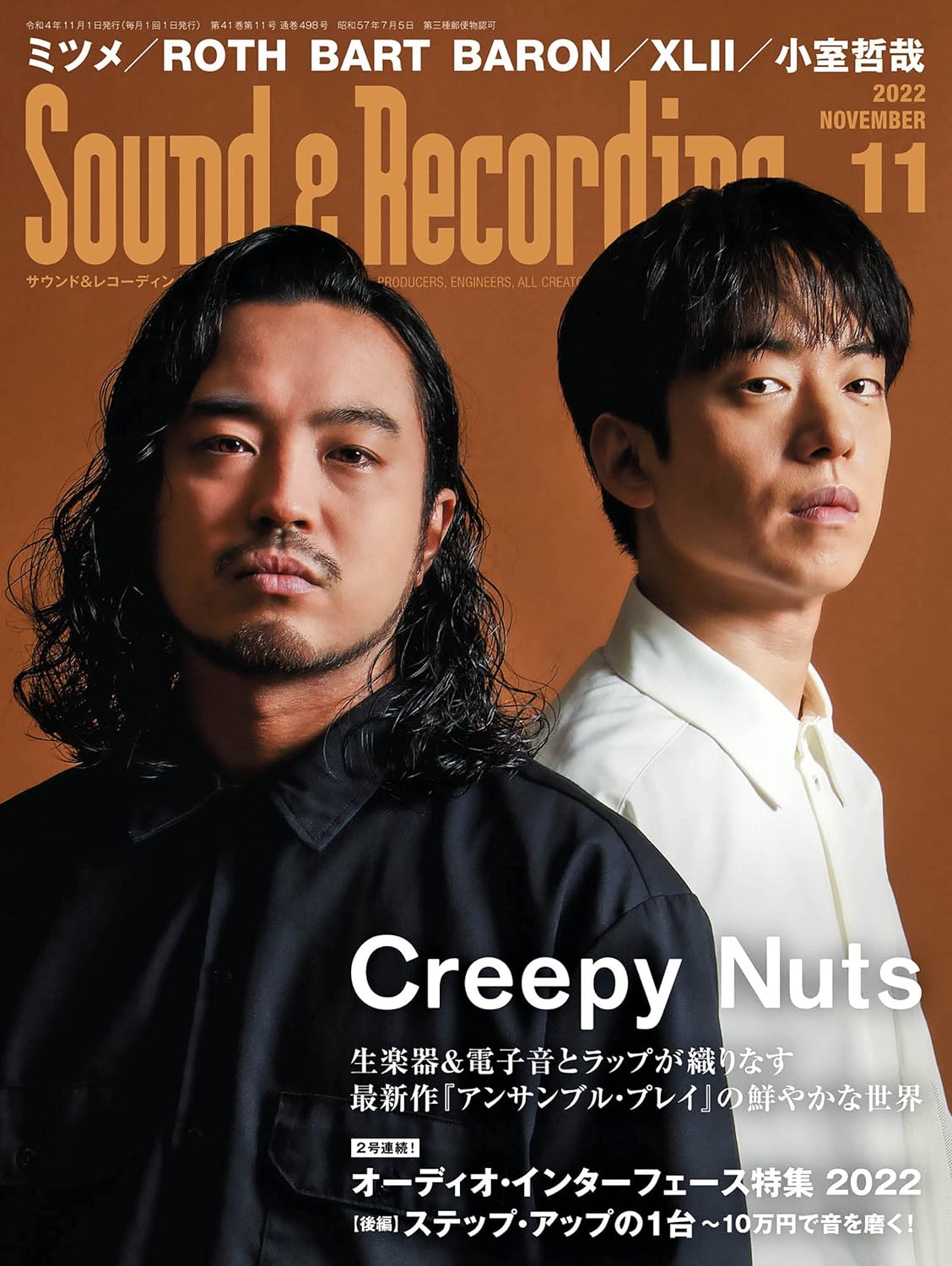 紅白歌合戦】で聞きたい「Creepy Nuts」の曲ランキングTOP17！ 第1位は