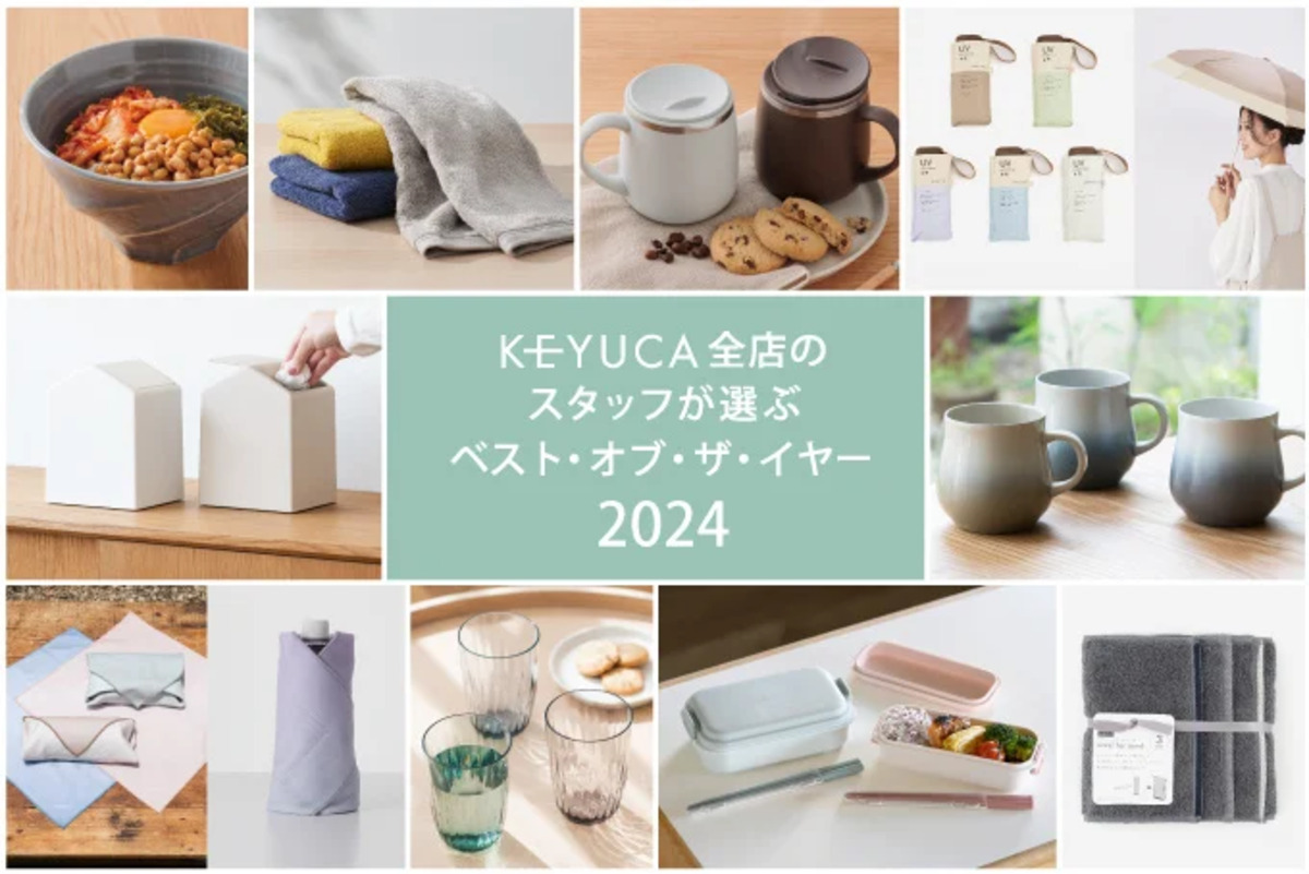 KEYUCAのスタッフが選ぶ】「人気アイテム」ランキングTOP10！ 第1位は 