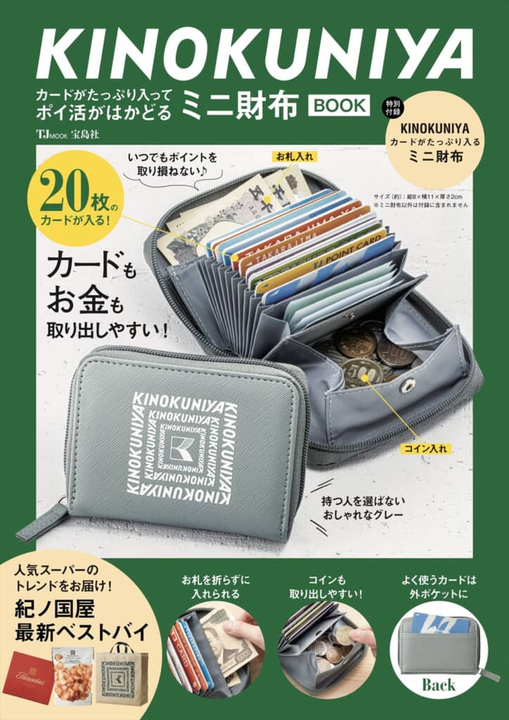 KINOKUNIYA カードがたっぷり入ってポイ活がはかどる ミニ財布 BOOK