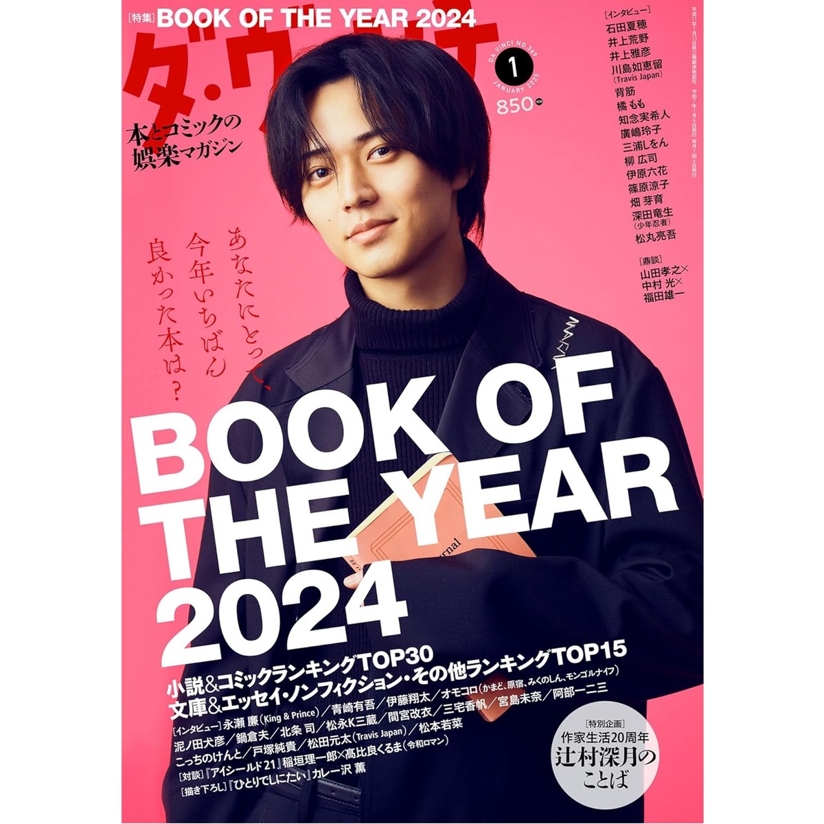 「1999年生まれの男性芸能人」タレントパワーランキングTOP10! 第1 ...