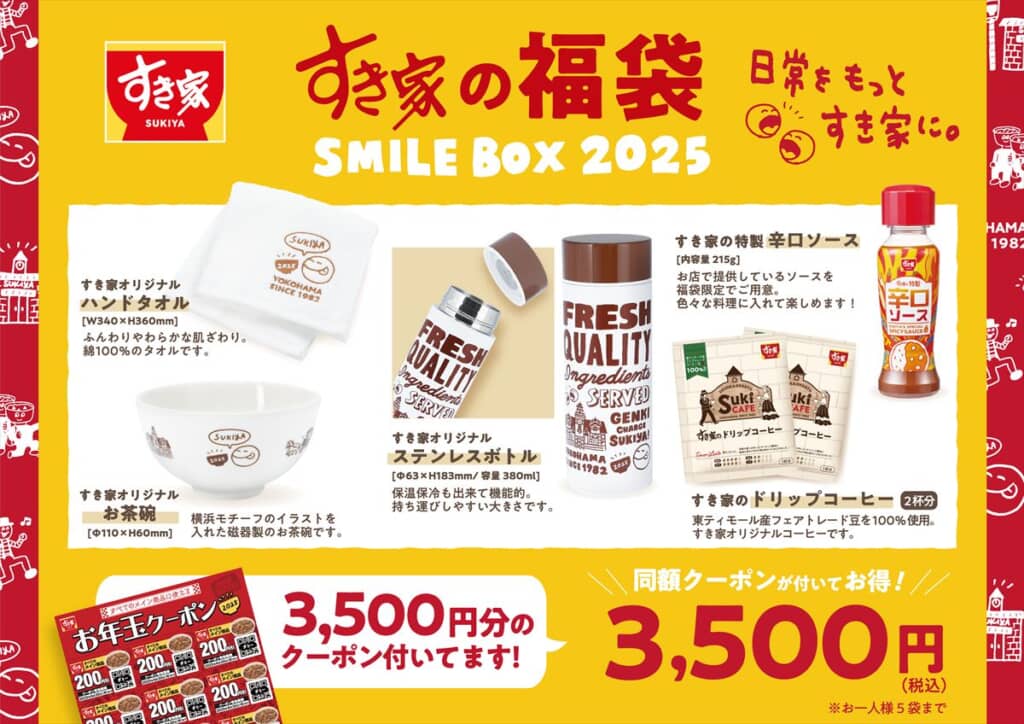 すき家「SMILE BOX 2025」