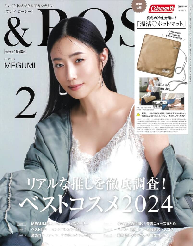 『＆ROSY』2025年2月号