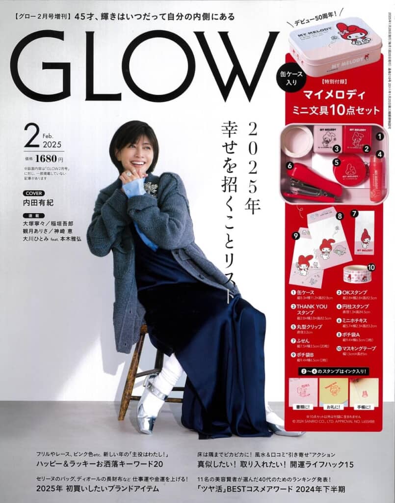 『GLOW』2025年2月号増刊