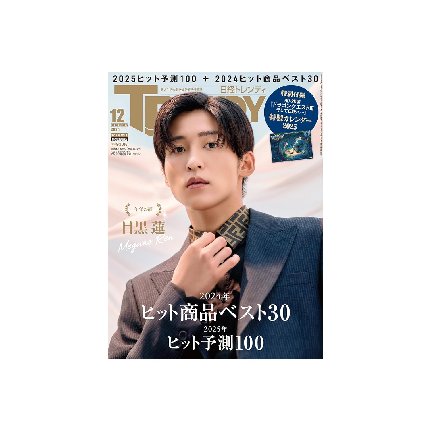 「今年一番活躍した」と思う男性俳優ランキングTOP10! 第1位は「目黒蓮」【2024年最新調査結果】 | 芸能人 ねとらぼリサーチ