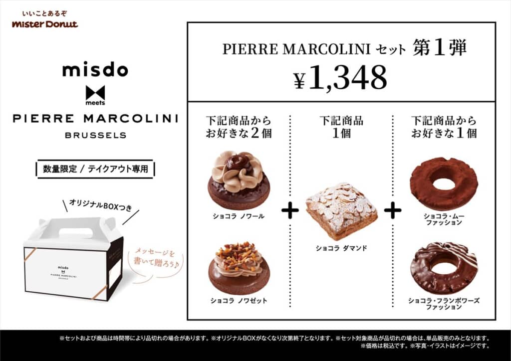 PIERRE MARCOLINIセット