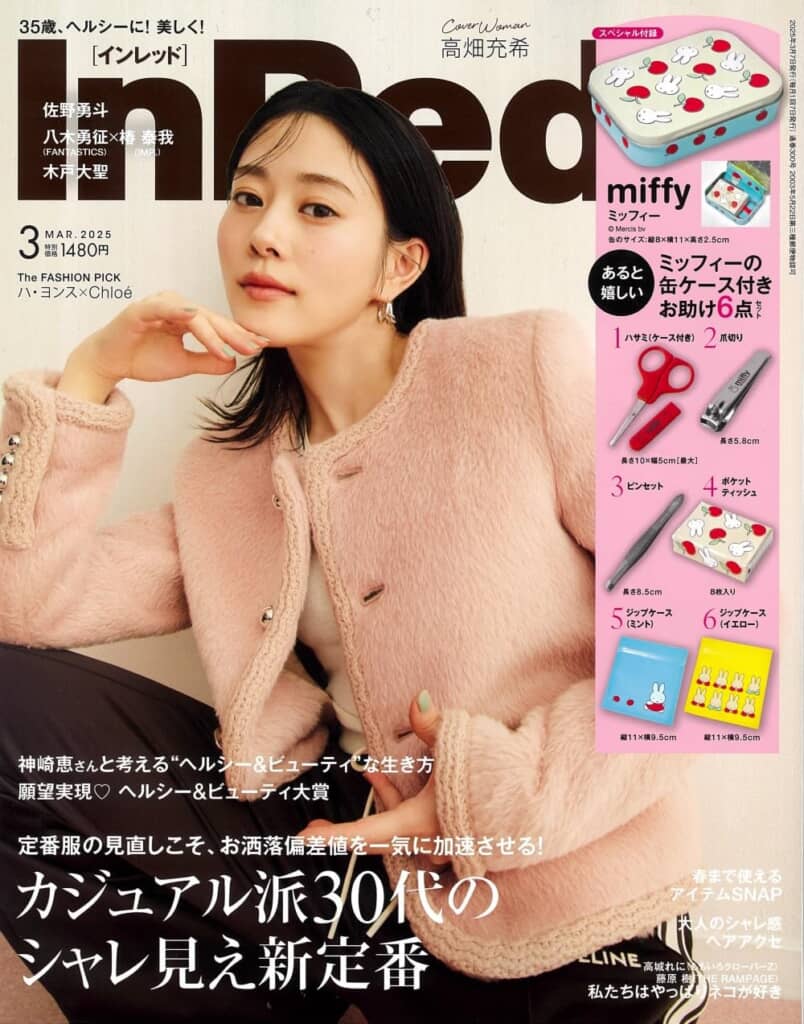 『InRed』2025年3月号