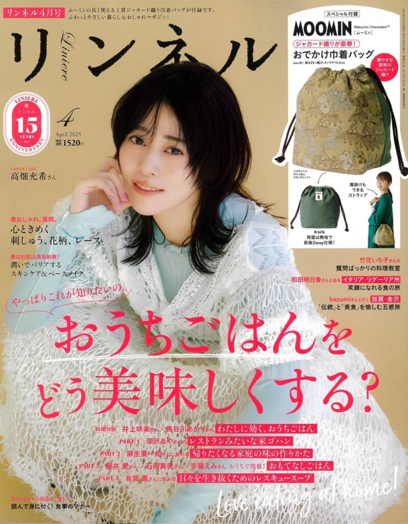 『リンネル』2025年4月号
