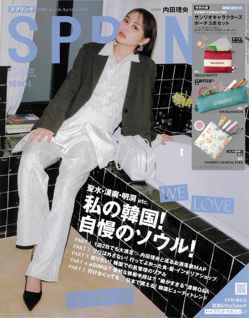 『SPRiNG』2025年4月号
