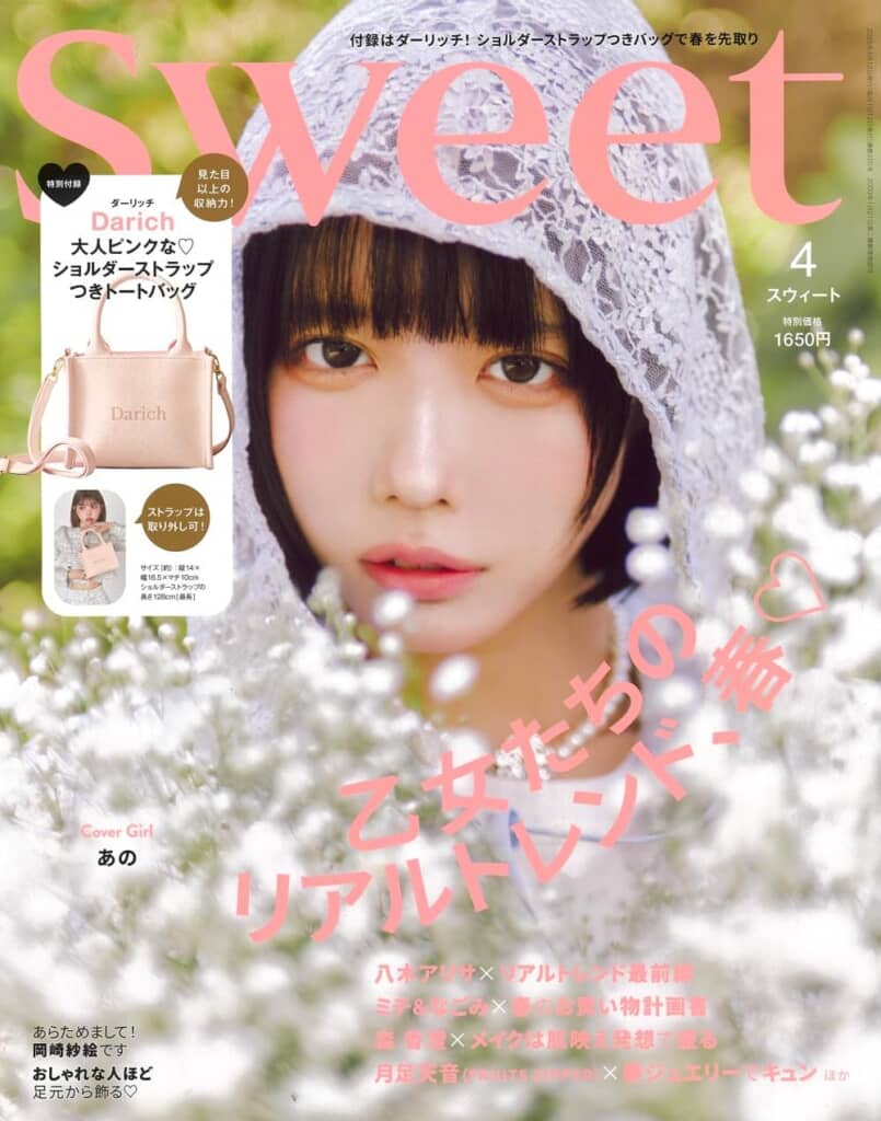『sweet（スウィート) 』2025年4月号