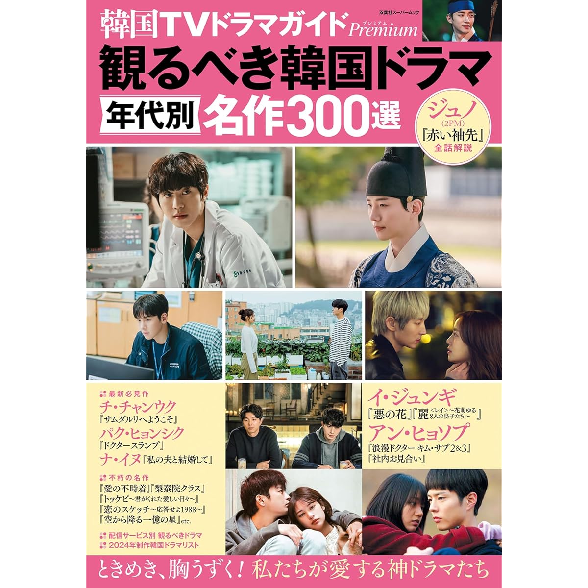 絶対見るべき「韓国ドラマ」は？　3つの作品をピックアップして紹介！ | ドラマ ねとらぼリサーチ