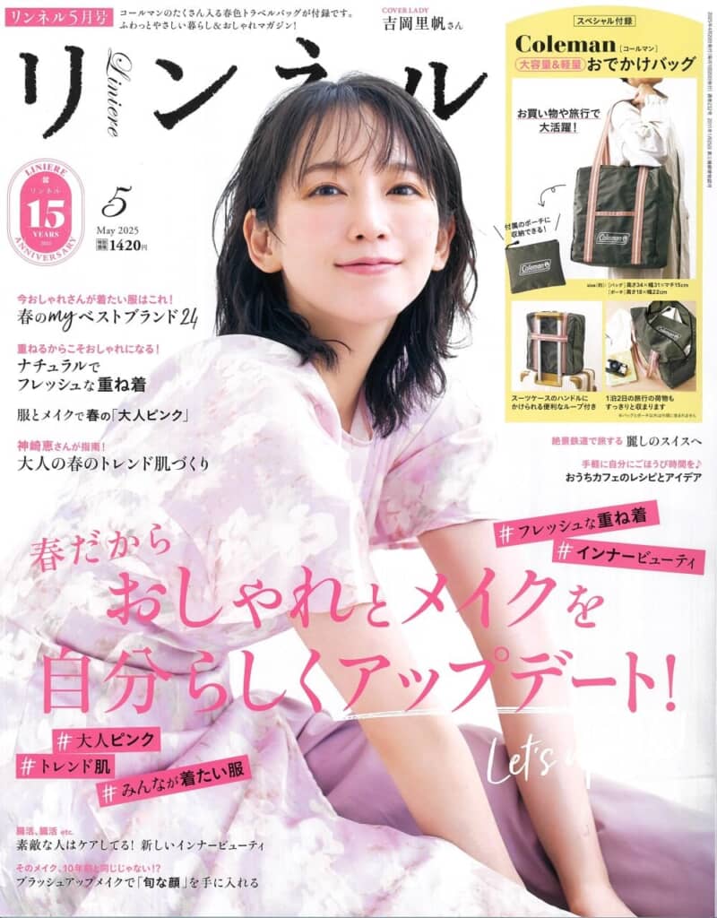 『リンネル』2025年5月号