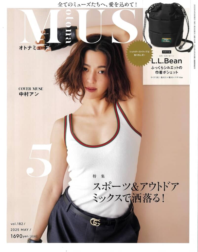 『otona MUSE』2025年5月号