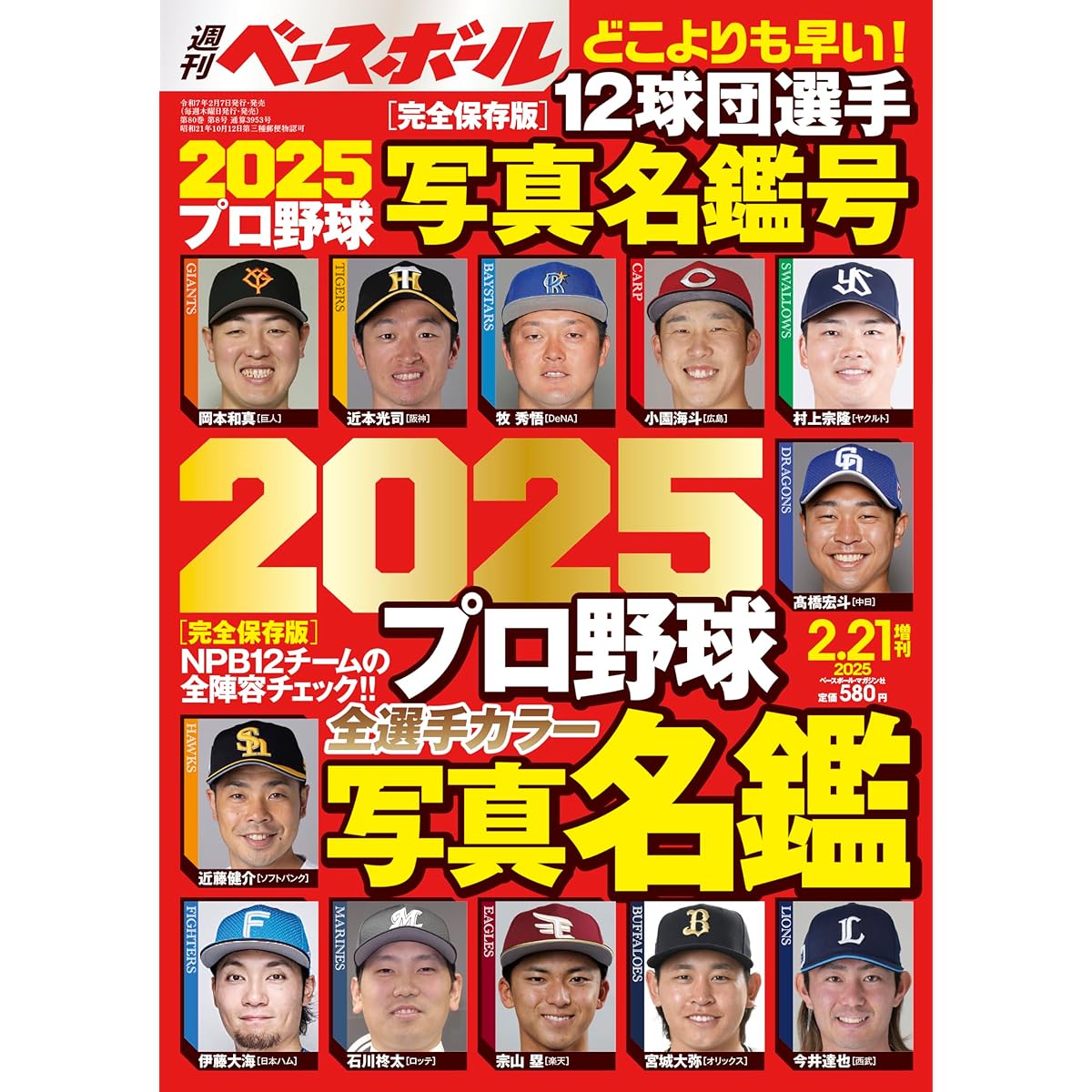 2025年の「パ・リーグ」で優勝すると思う球団は？　3球団を紹介！ | スポーツ ねとらぼリサーチ