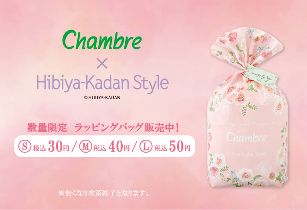 限定ラッピングバッグ