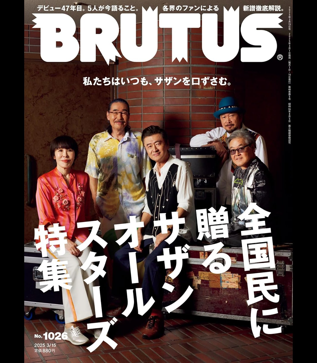 サザンオールスターズ Official Site