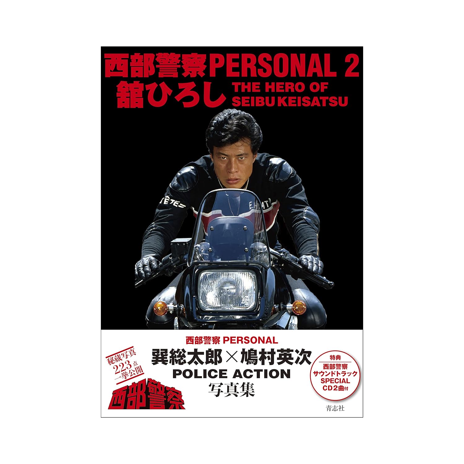 石原軍団」のメンバー人気ランキングTOP28！ 第1位は「舘ひろし