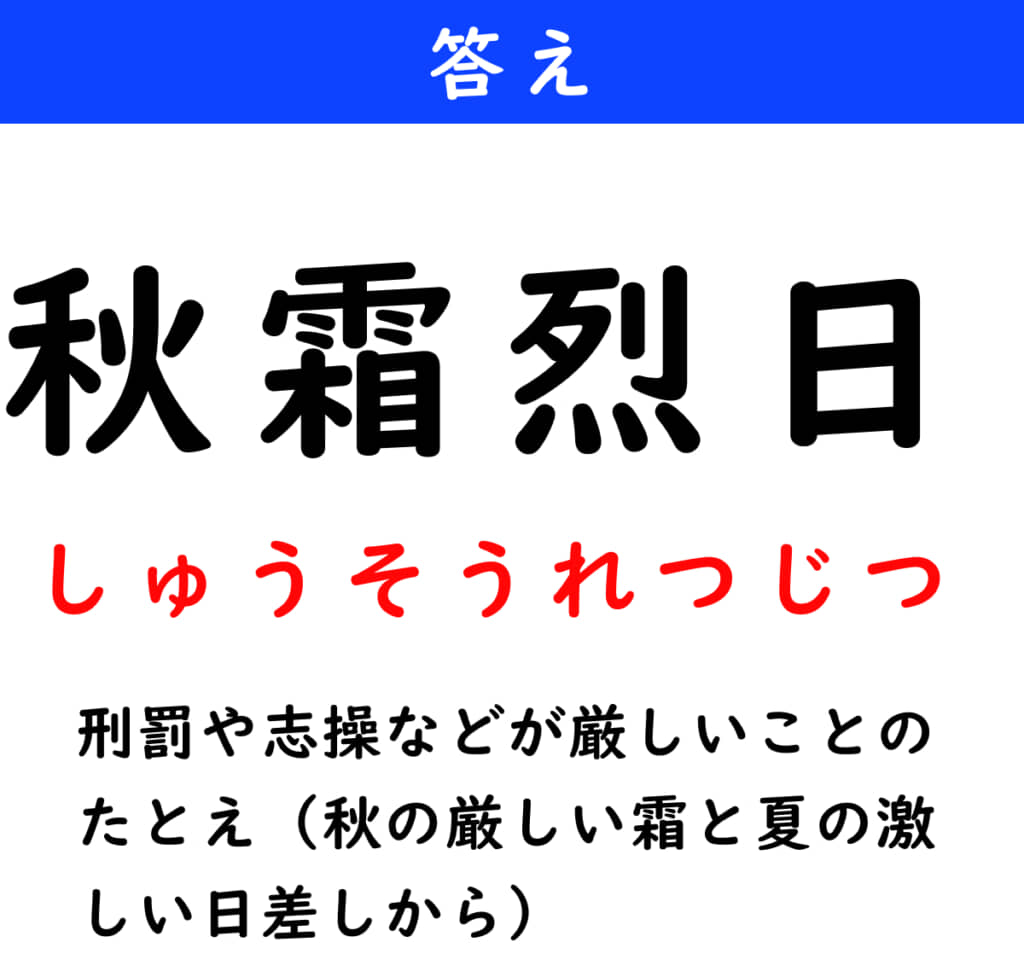 しゅうそうれつじつ