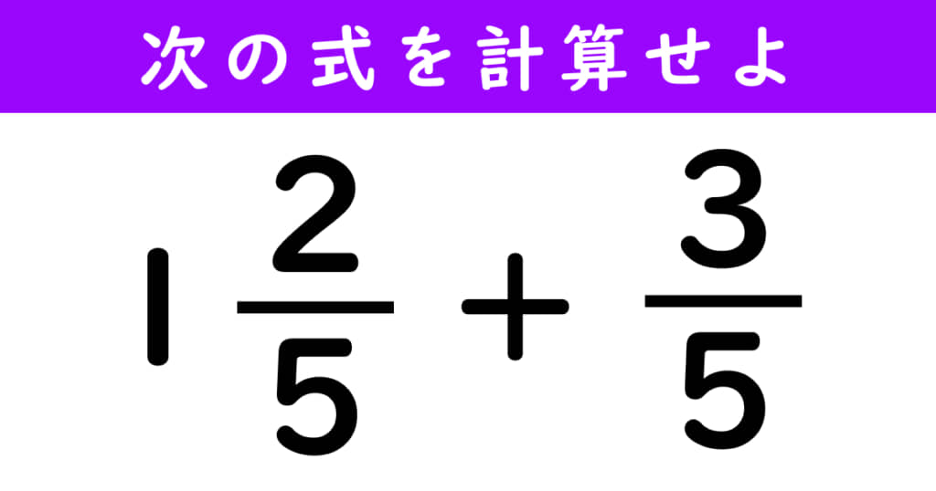 分数の計算問題
