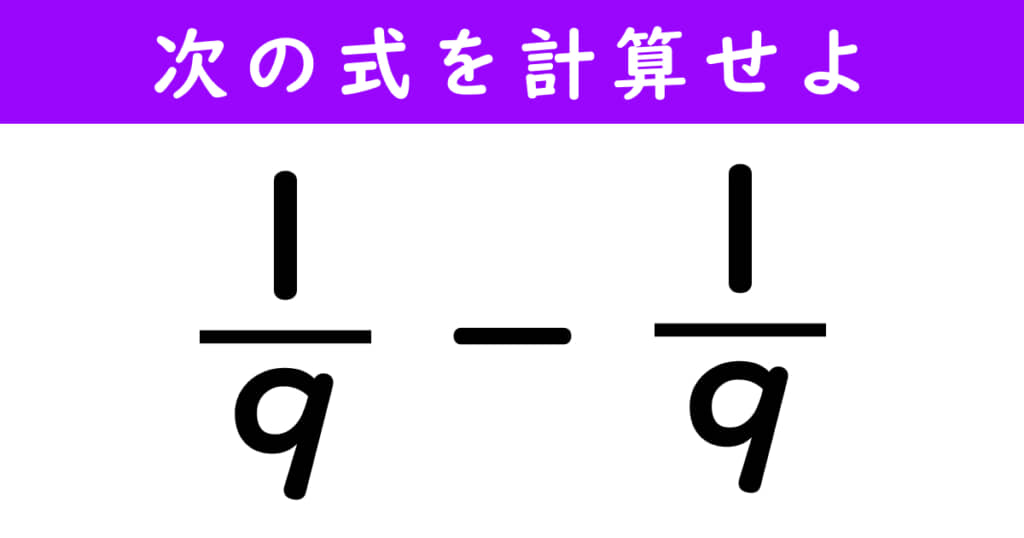 分数の計算問題