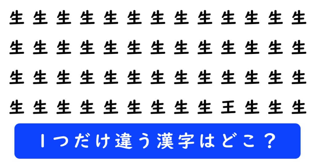 漢字探しクイズの問題