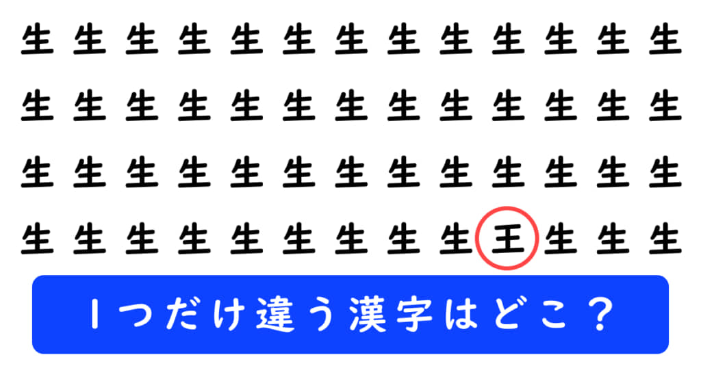 漢字探しクイズの答え