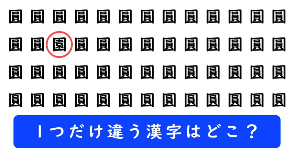 漢字探しクイズの答え