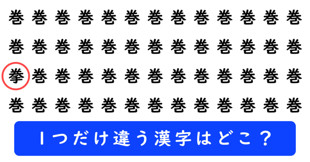 漢字探しクイズの答え