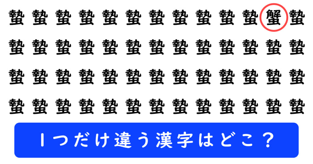 漢字探しクイズの答え