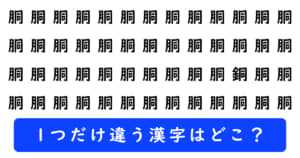 漢字探しクイズ