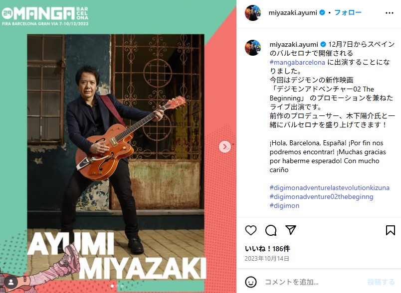 志尊淳の叔父でシンガー・ソングライターの宮崎歩