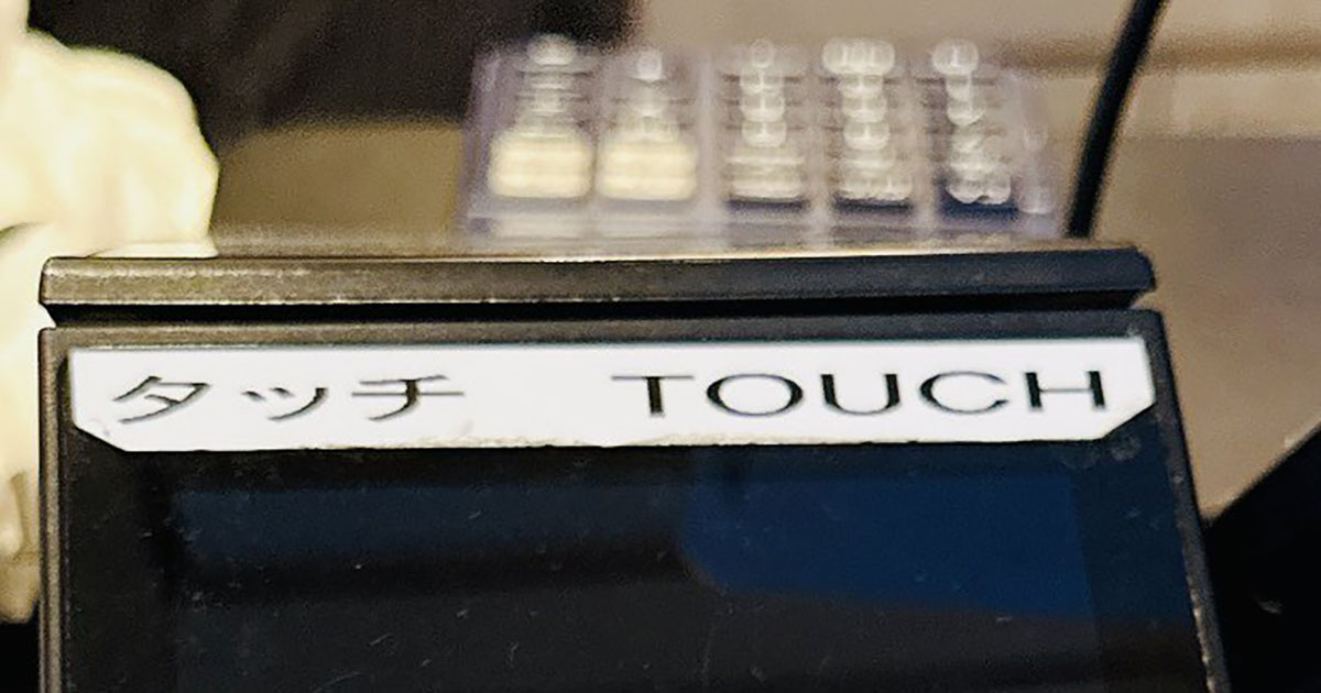 「絶対わざとだろww」　レジで目撃した“まさかの注意書き”が450万表示　「これはずるい」「メロディーなしで読めない」（1/2） | ライフスタイル ねとらぼ