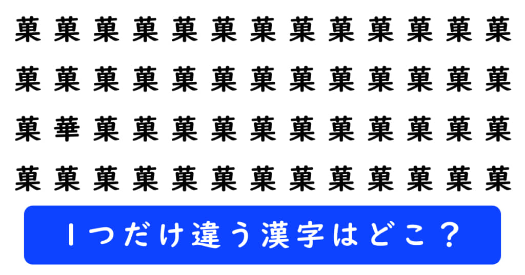 漢字探しクイズの問題
