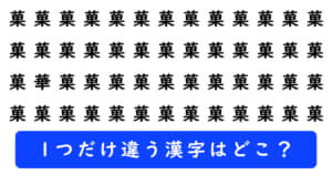 漢字探しクイズの問題