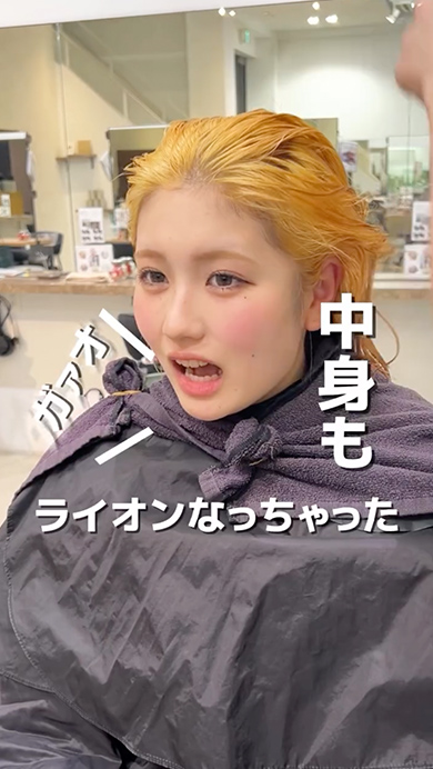 ライオンになった女子高生