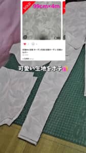 購入したカーテン生地