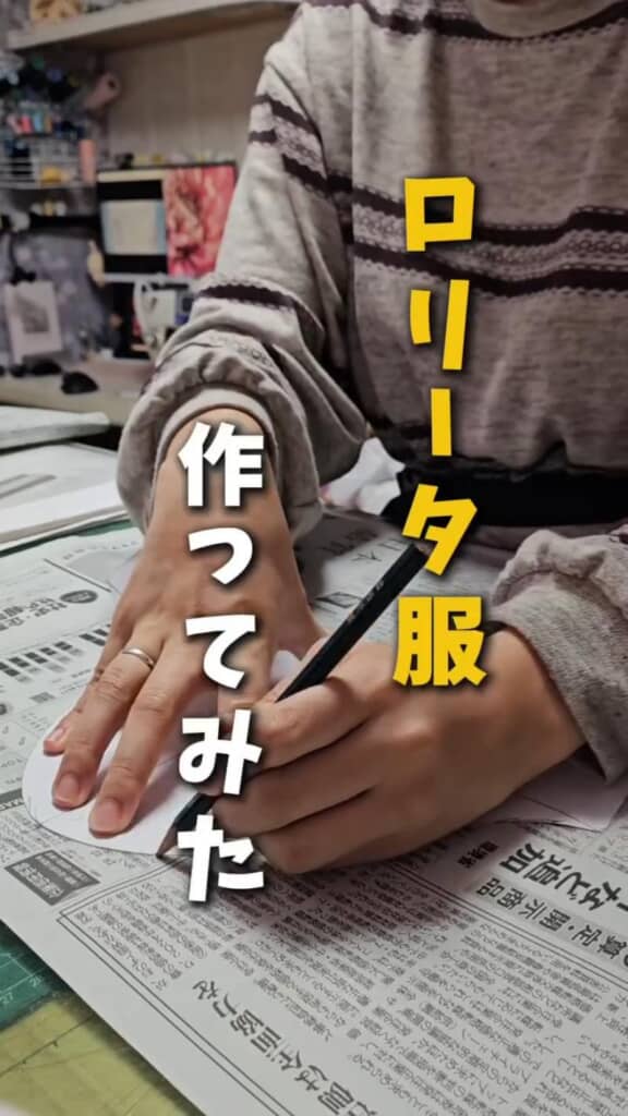 カーテン生地で作るロリータ服