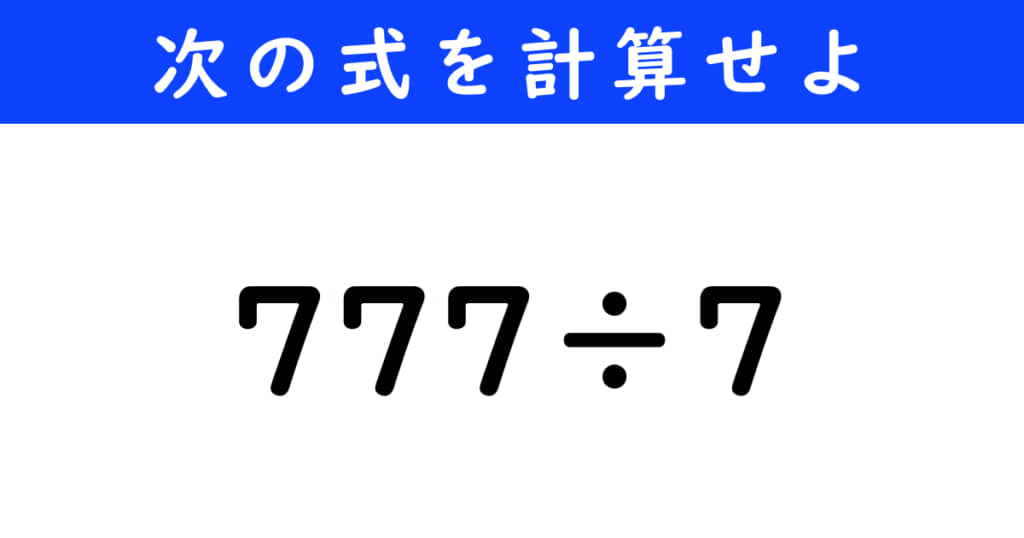 今日の計算問題