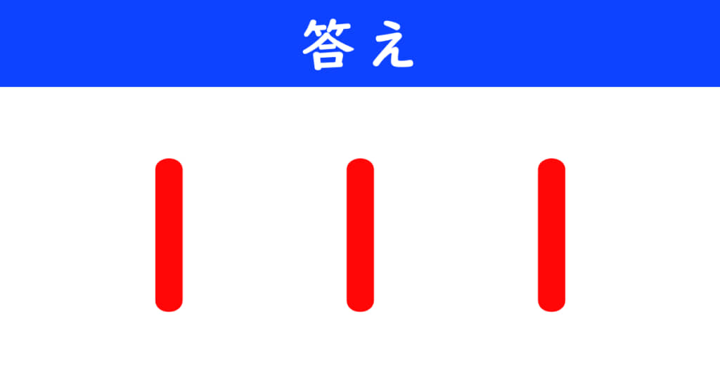今日の計算の答え