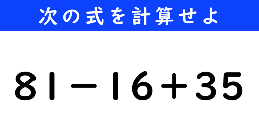 今日の計算問題