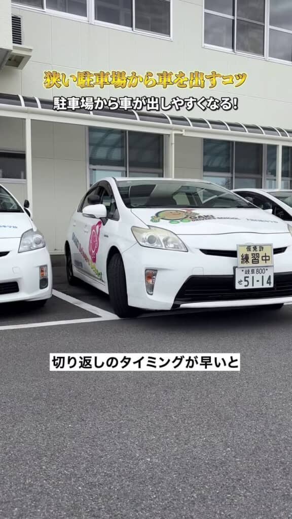 狭い駐車場から車を出す際に切り返しのタイミングが早かった悪例