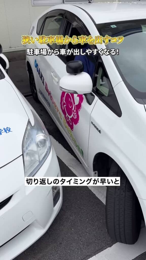 切り返しのタイミングが早かったために隣の車とぶつかりそうになる悪例