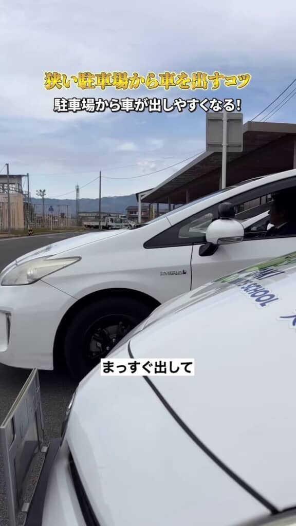 狭い駐車場からスムーズに車を出す方法