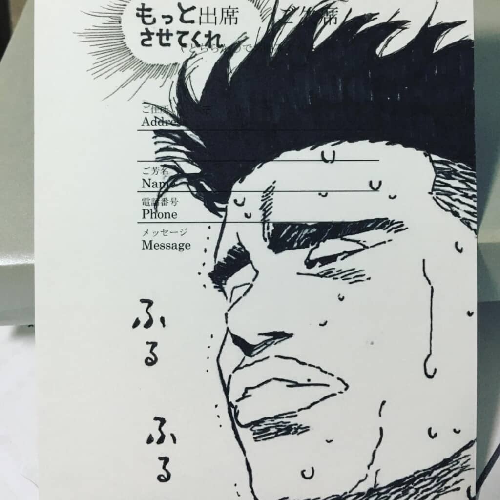 漫画『スラムダンク』風のキャラクターが描かれた返信ハガキ。汗をかいた表情で「もっと出席させてくれ」と訴える吹き出しが目を引く、感情的でユーモアのあるデザイン。