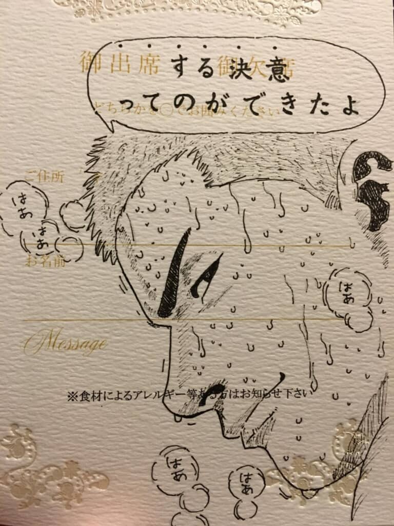 緊張した表情で汗をかいている男性の漫画風イラストが描かれた返信ハガキ。「御出席する決意ってのができたよ」と吹き出しがあり、心の葛藤と決意をユーモラスに表現している。