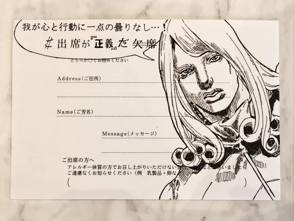 ジョジョ風のキャラクターイラストが印象的な返信ハガキ。「我が心と行動に一点の曇りなし…出席が『正義』」というセリフが添えられており、力強い表現で出席を宣言している。