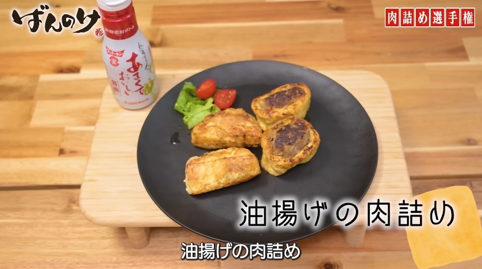 油揚げの肉詰め