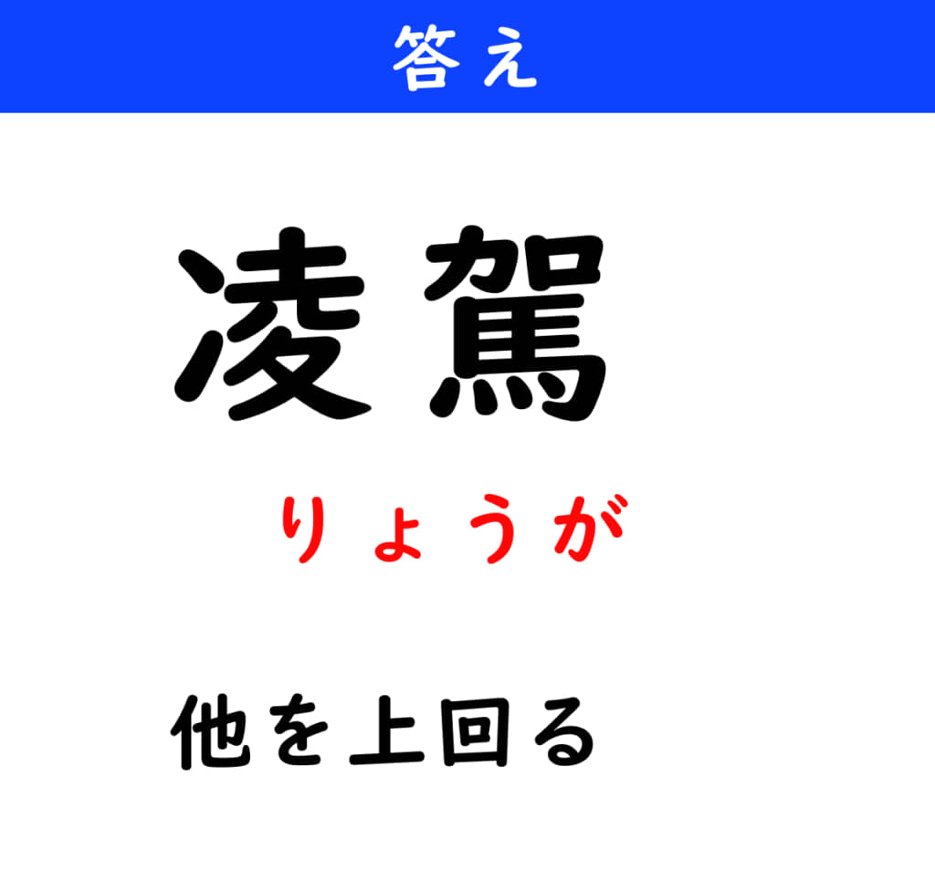 りょうが