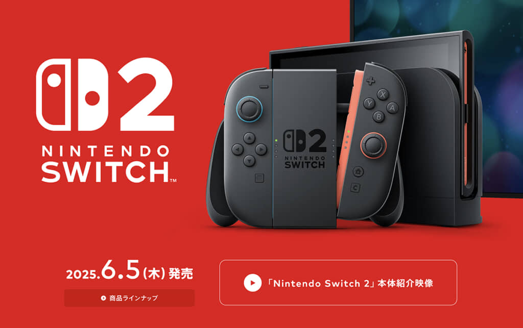 発売が迫る「Nintendo Switch 2」