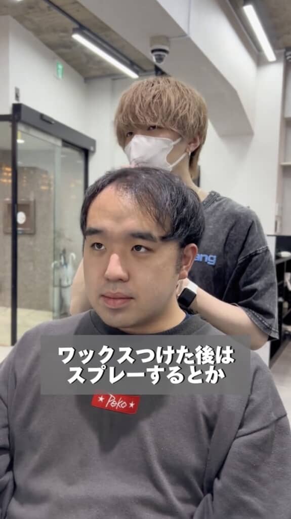 今回はワックスやスプレーで固めていきます