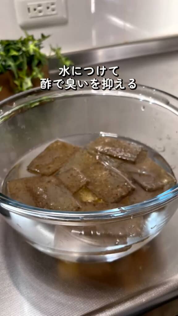 酢水で臭みとり